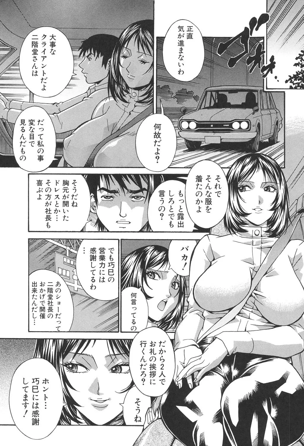 淫獣牢 Page.10