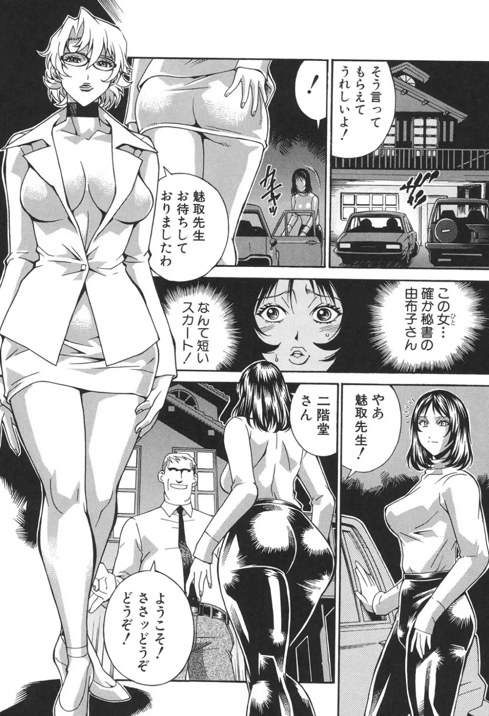 淫獣牢 Page.11