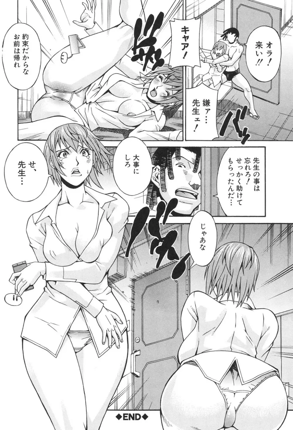 淫獣牢 Page.111