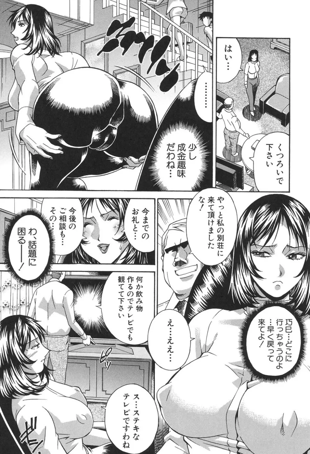 淫獣牢 Page.12