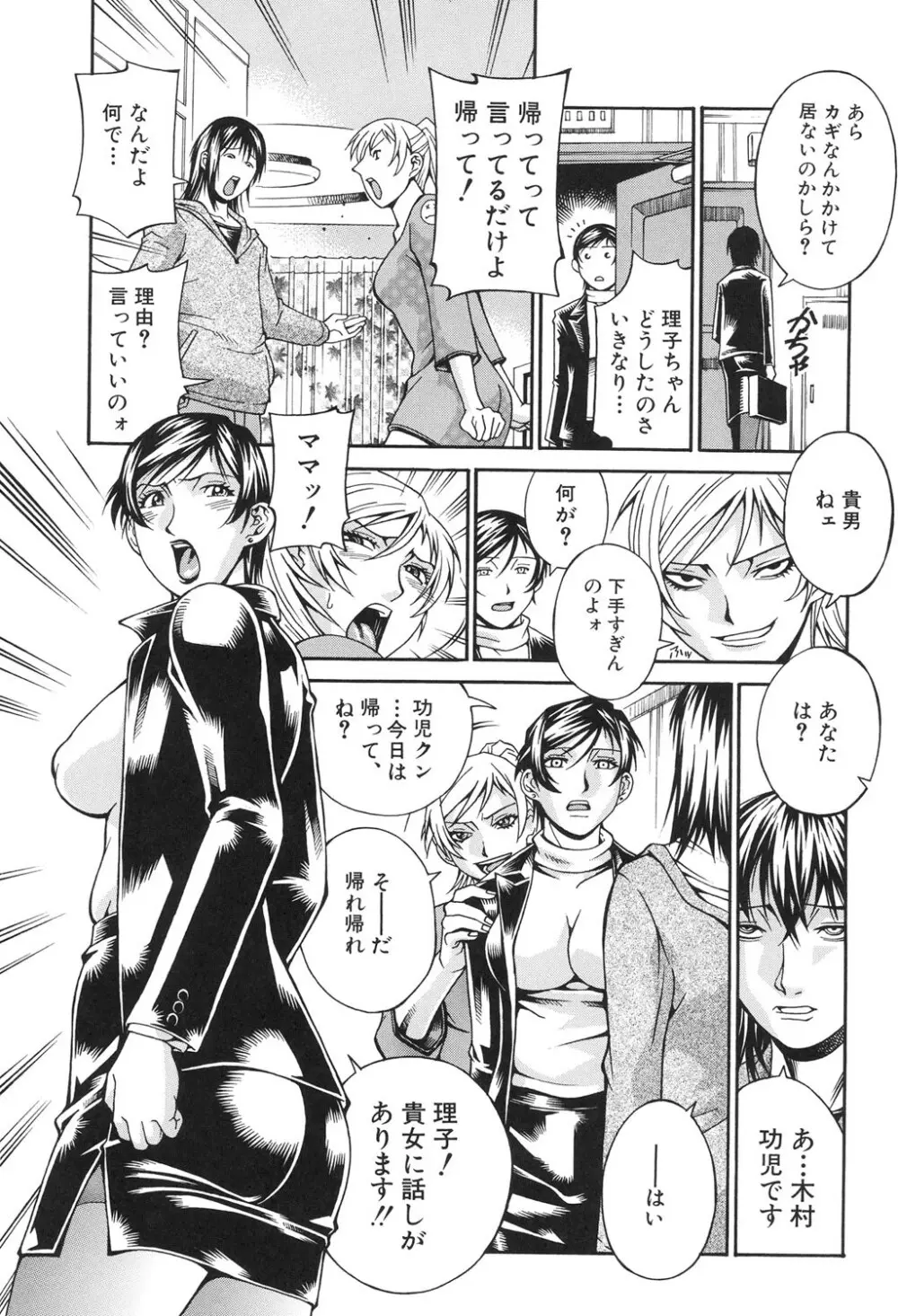 淫獣牢 Page.134