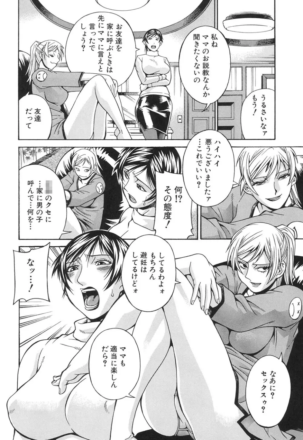 淫獣牢 Page.135