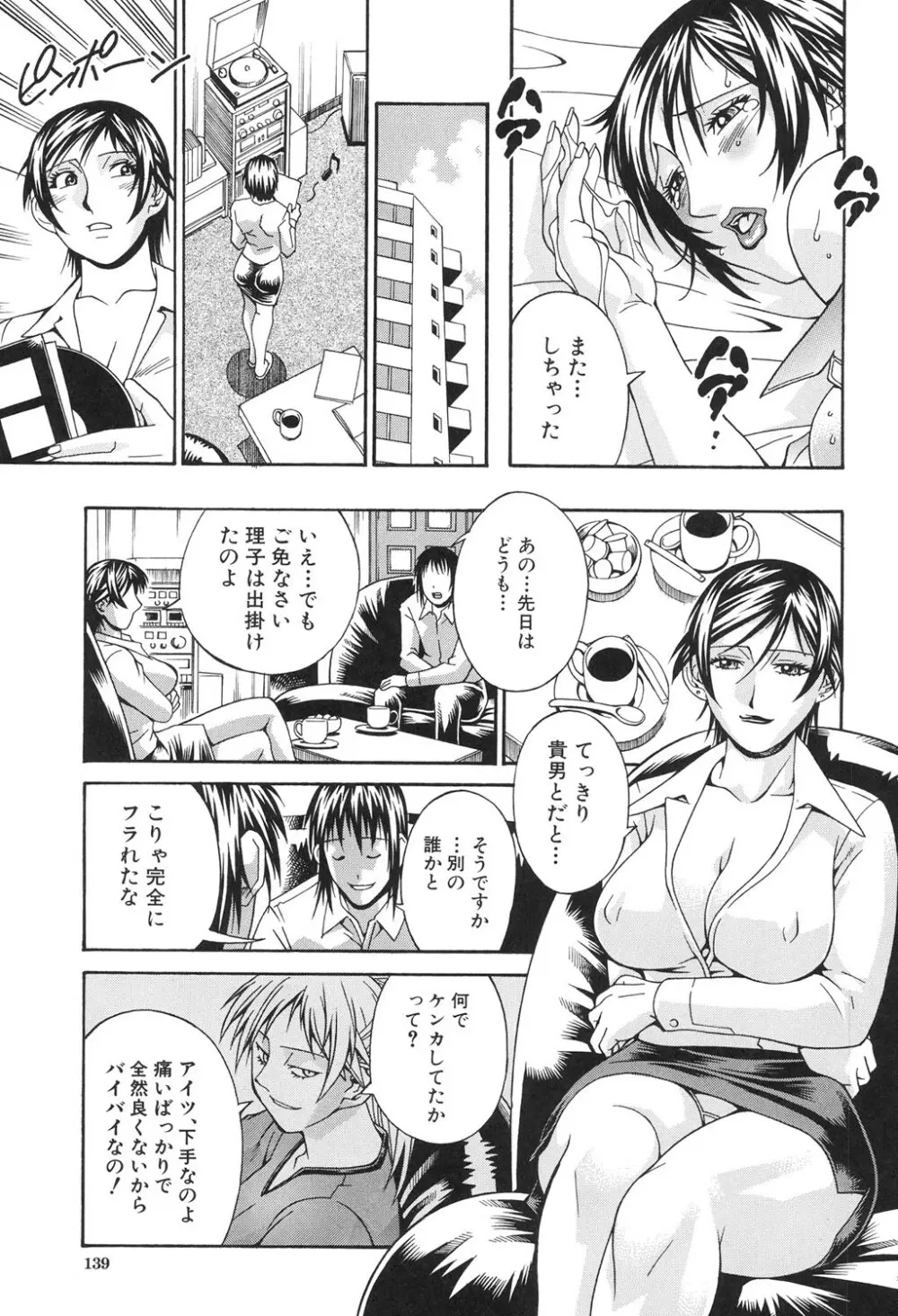 淫獣牢 Page.138