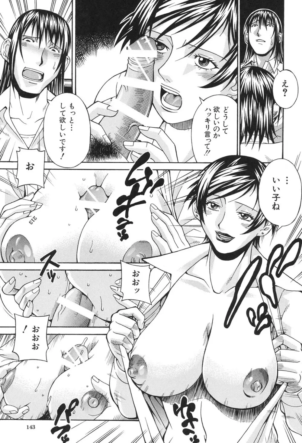 淫獣牢 Page.142