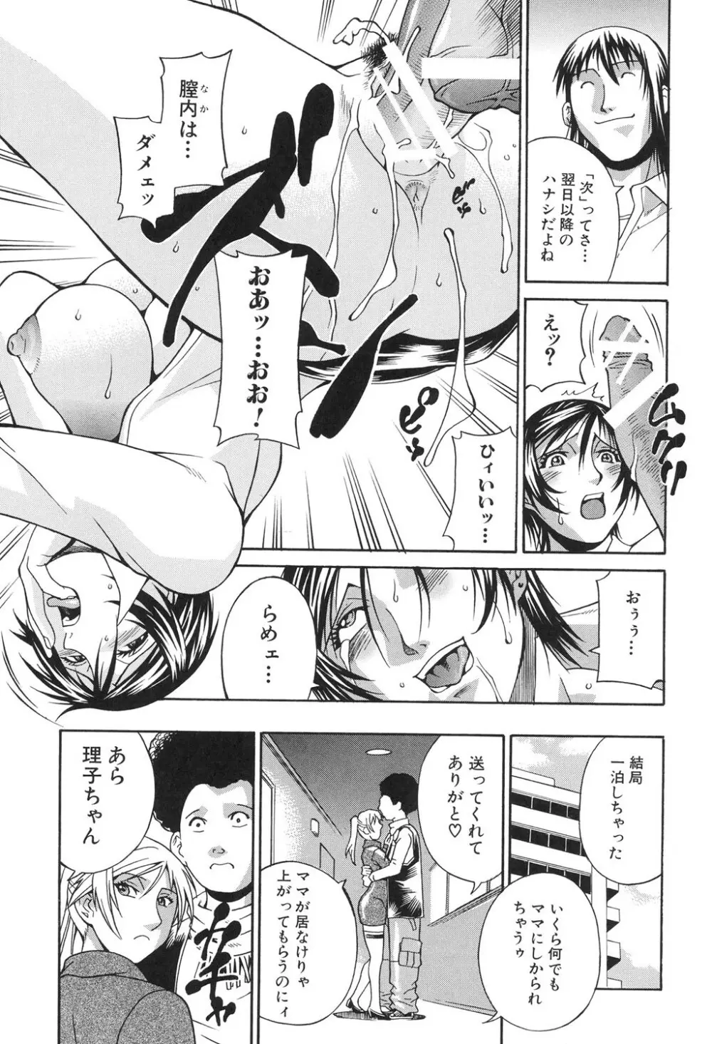 淫獣牢 Page.150