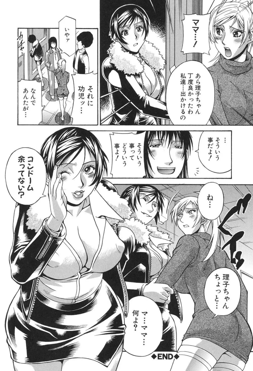淫獣牢 Page.151