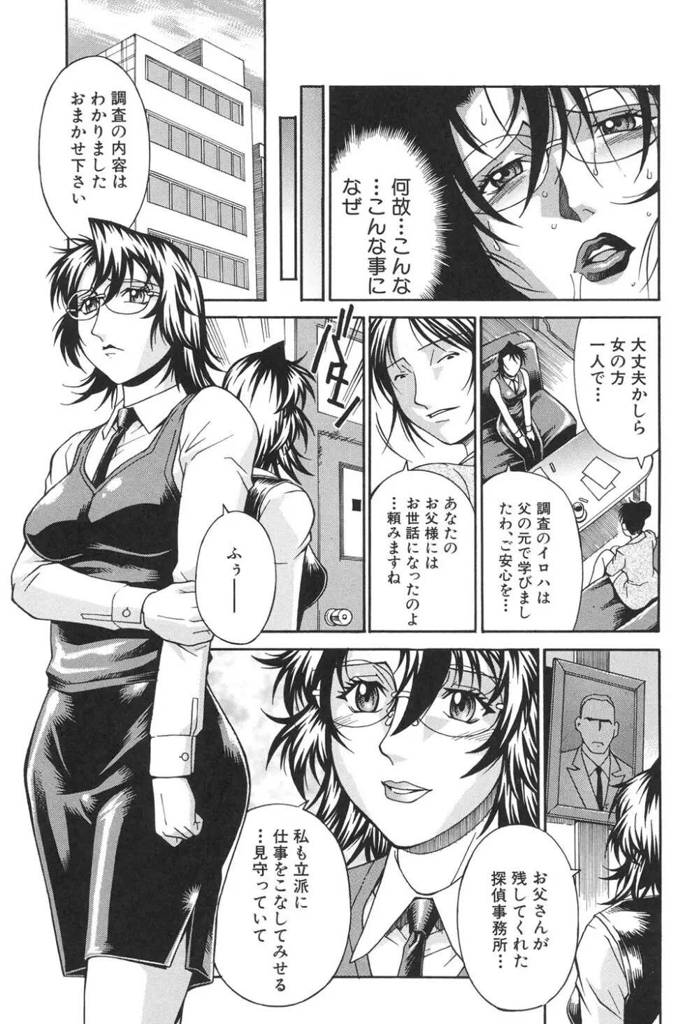 淫獣牢 Page.154