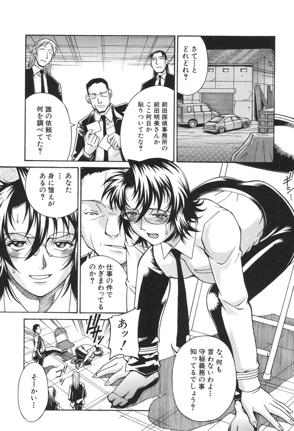 淫獣牢 Page.156