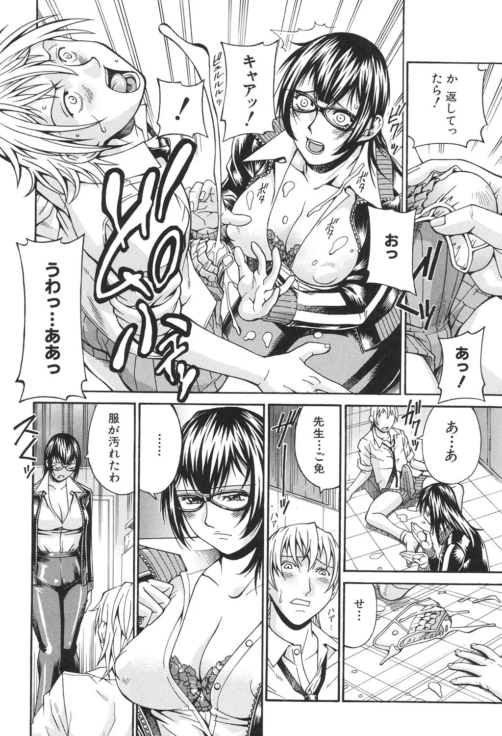 淫獣牢 Page.179