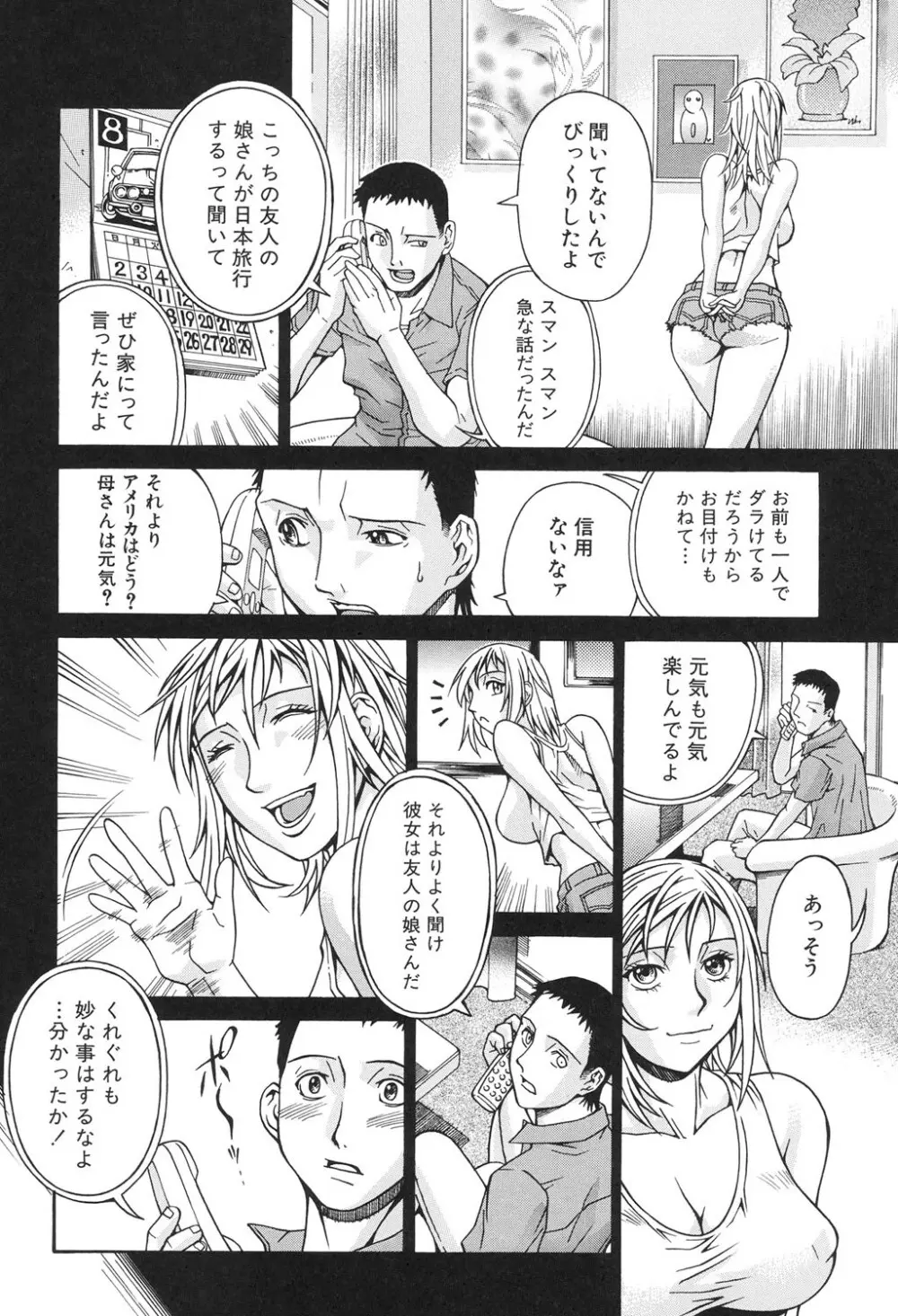 淫獣牢 Page.195