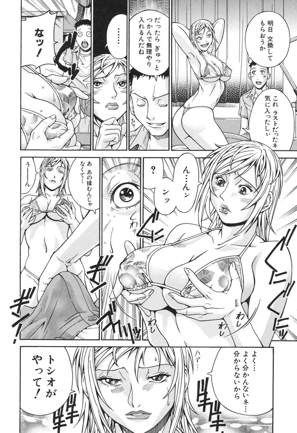 淫獣牢 Page.199