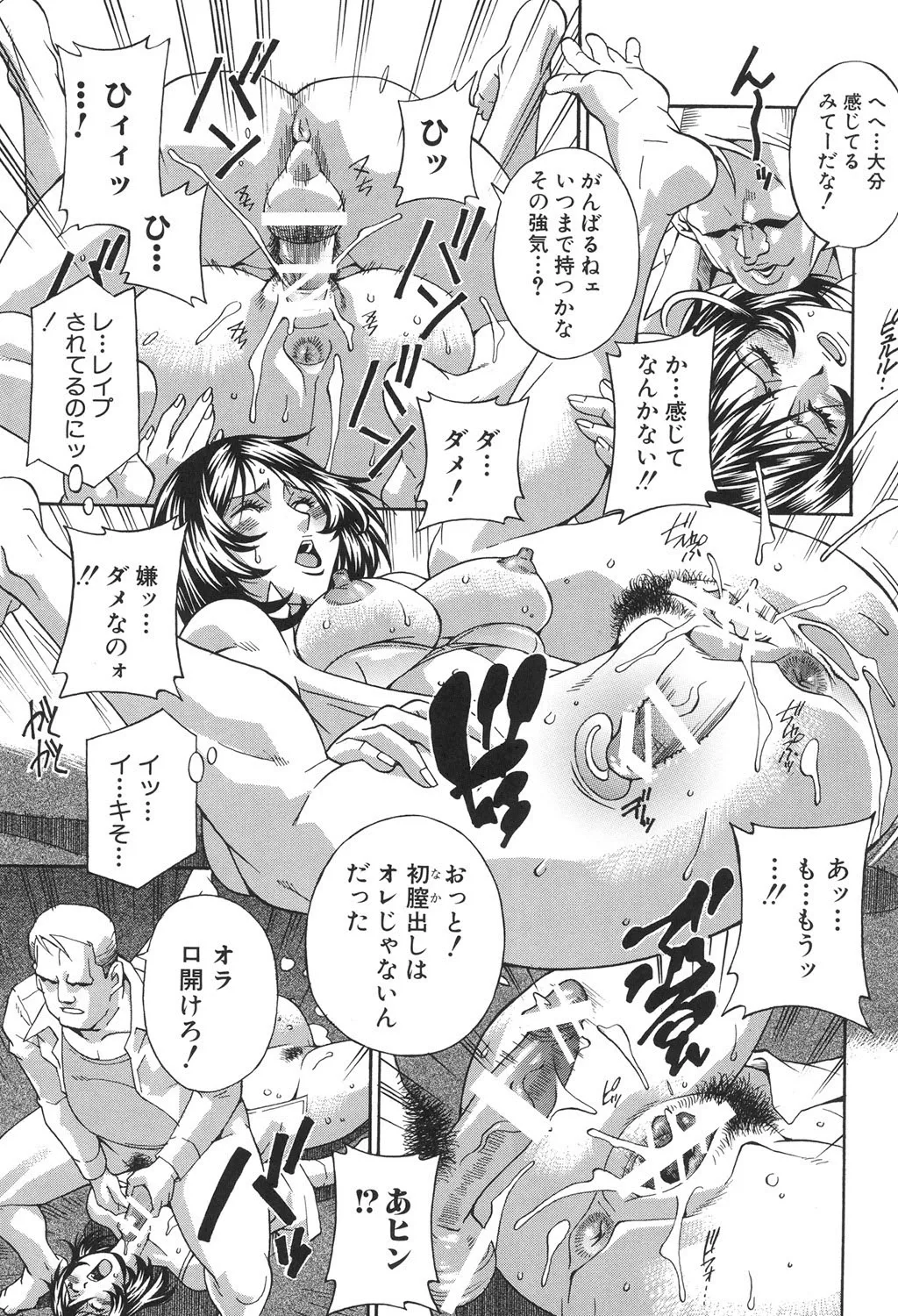 淫獣牢 Page.20