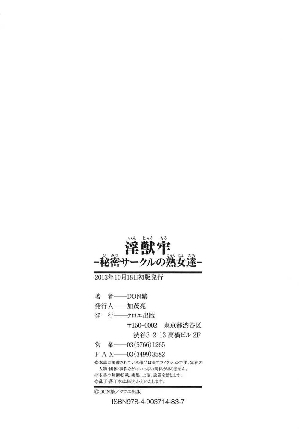 淫獣牢 Page.217