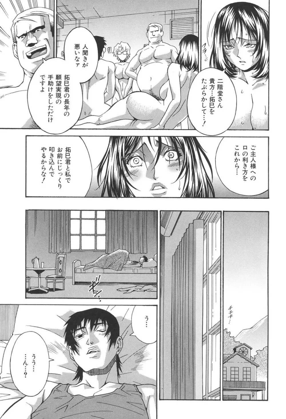 淫獣牢 Page.28