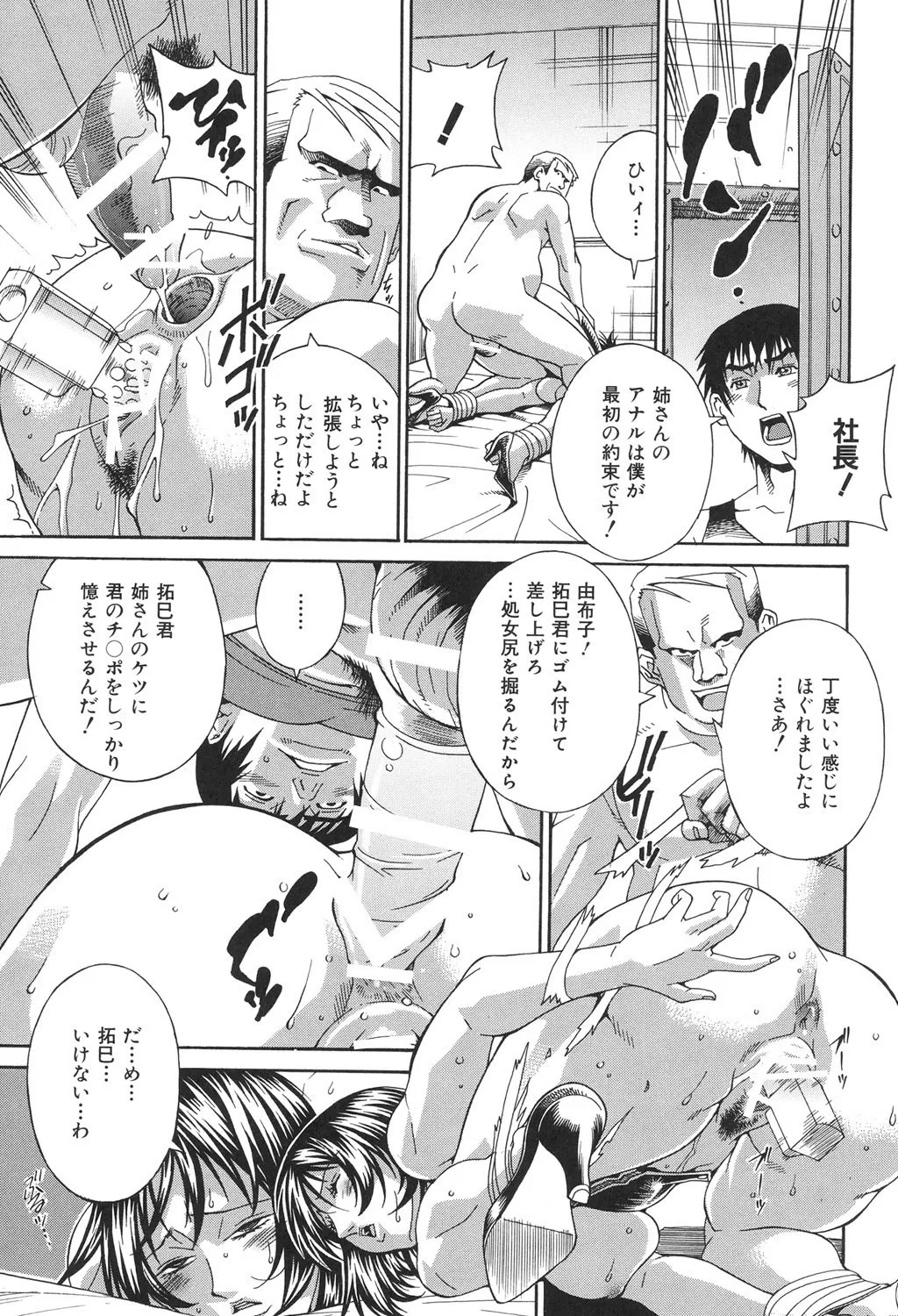 淫獣牢 Page.36