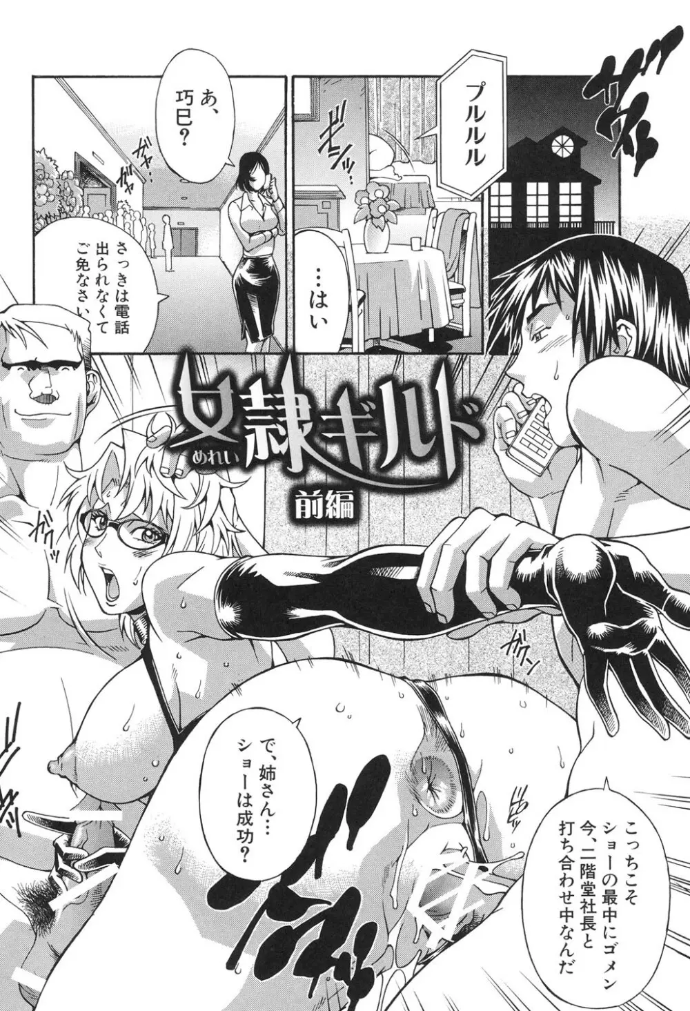 淫獣牢 Page.5