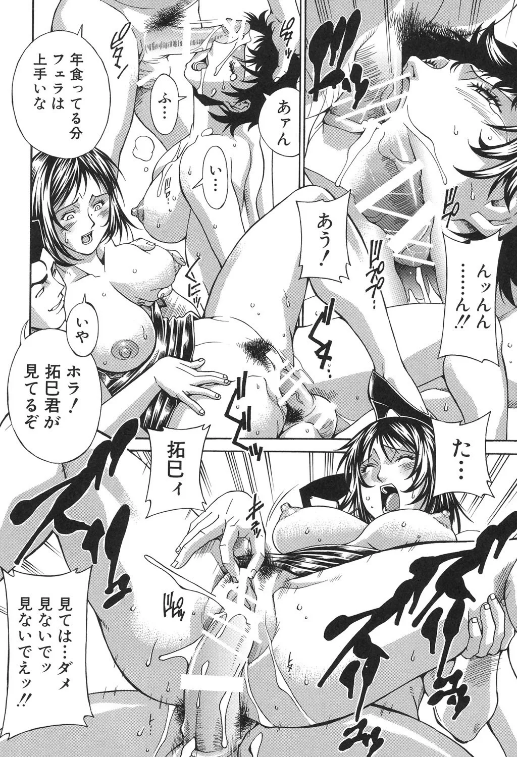 淫獣牢 Page.59