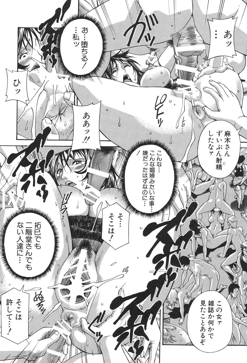 淫獣牢 Page.63