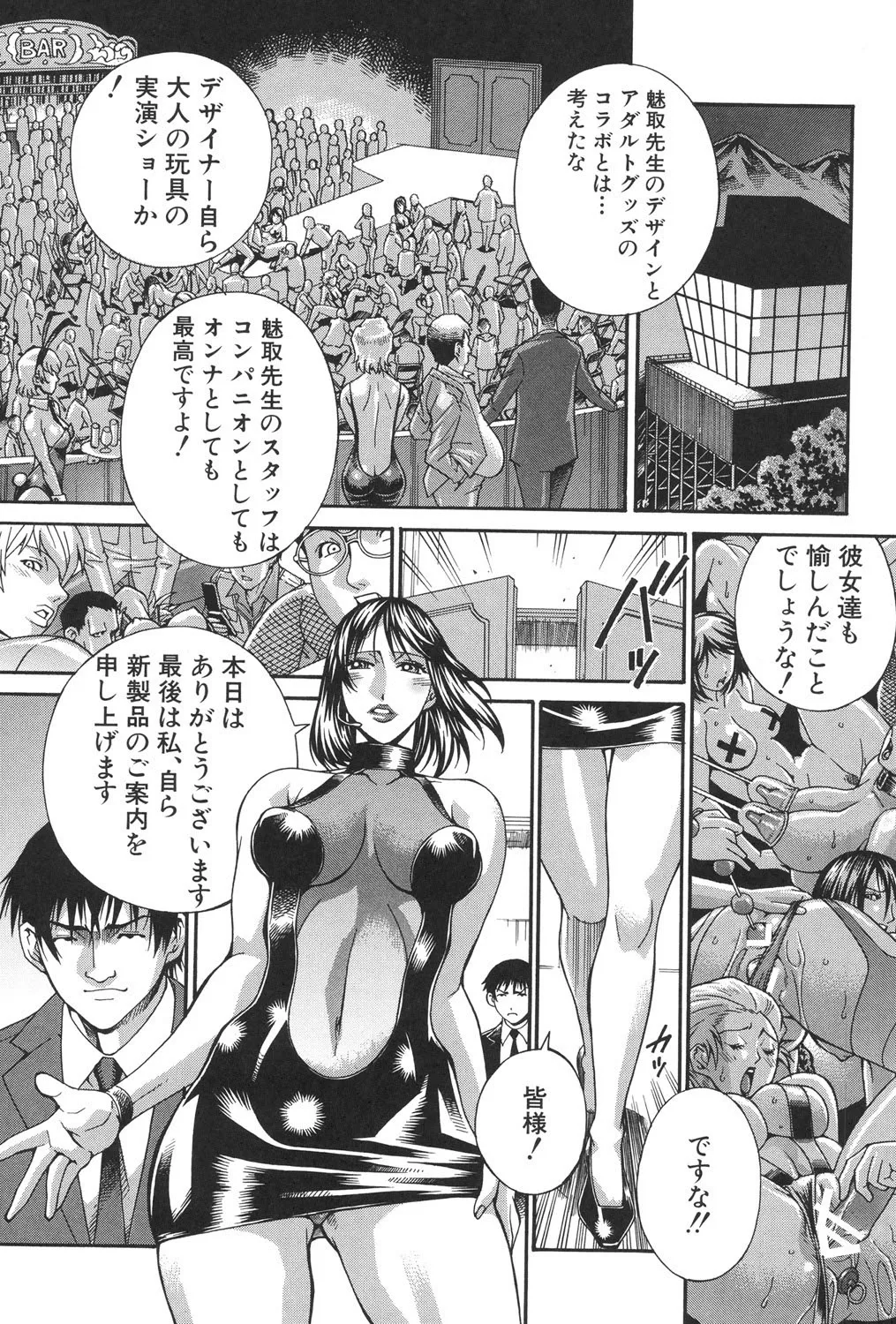 淫獣牢 Page.70