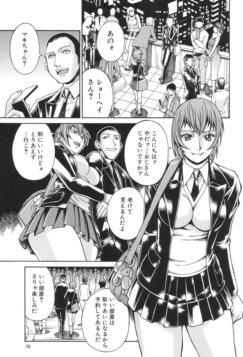淫獣牢 Page.74