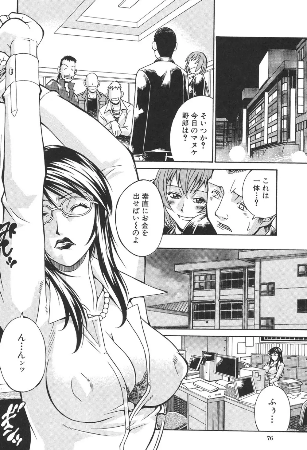 淫獣牢 Page.75