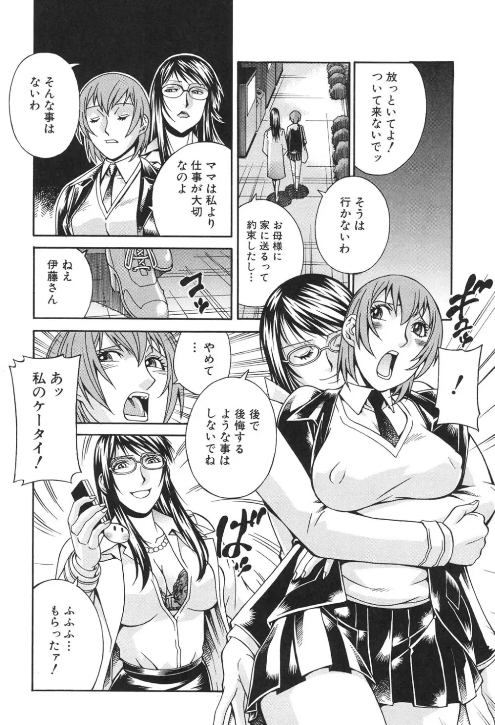 淫獣牢 Page.77