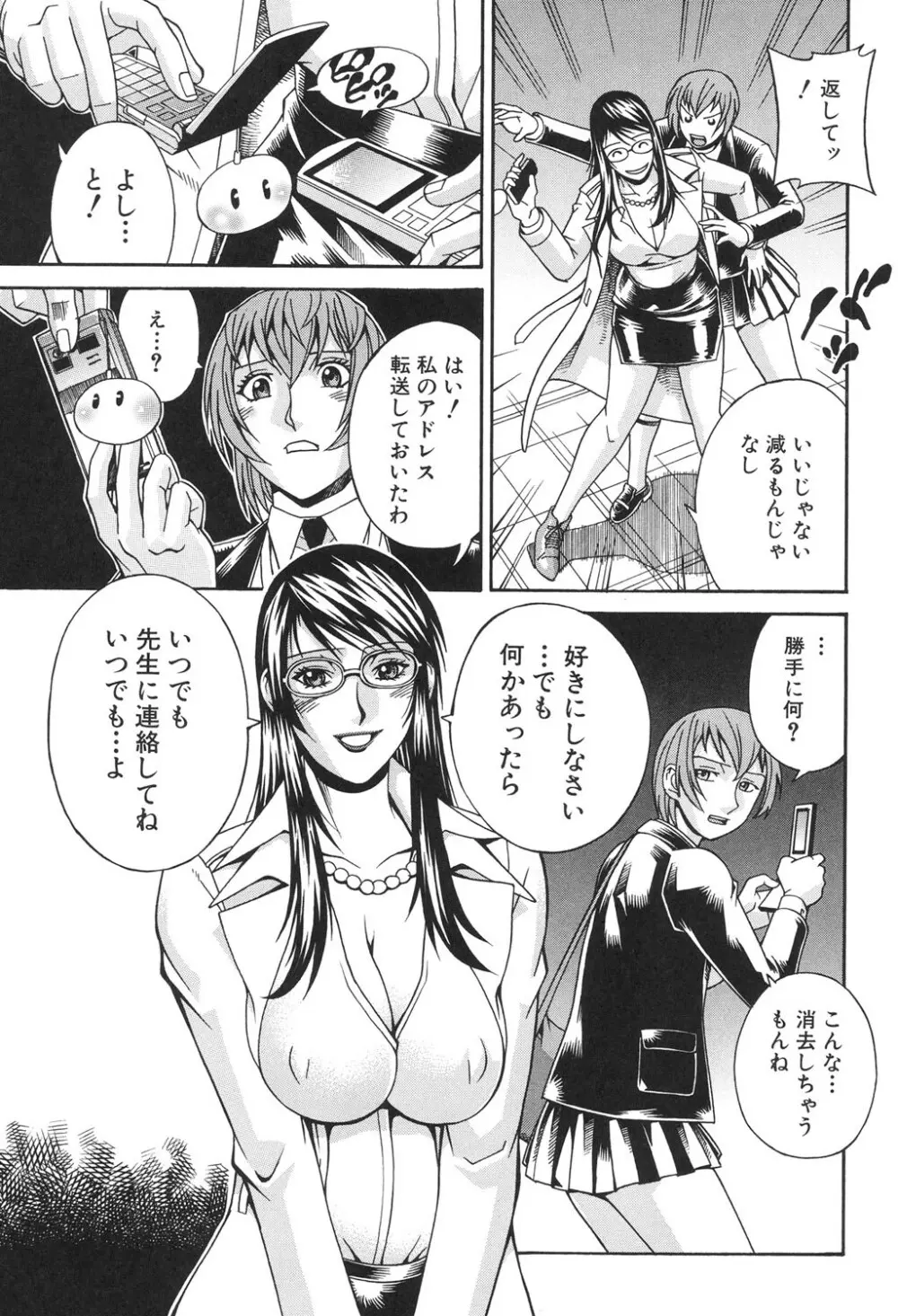 淫獣牢 Page.78