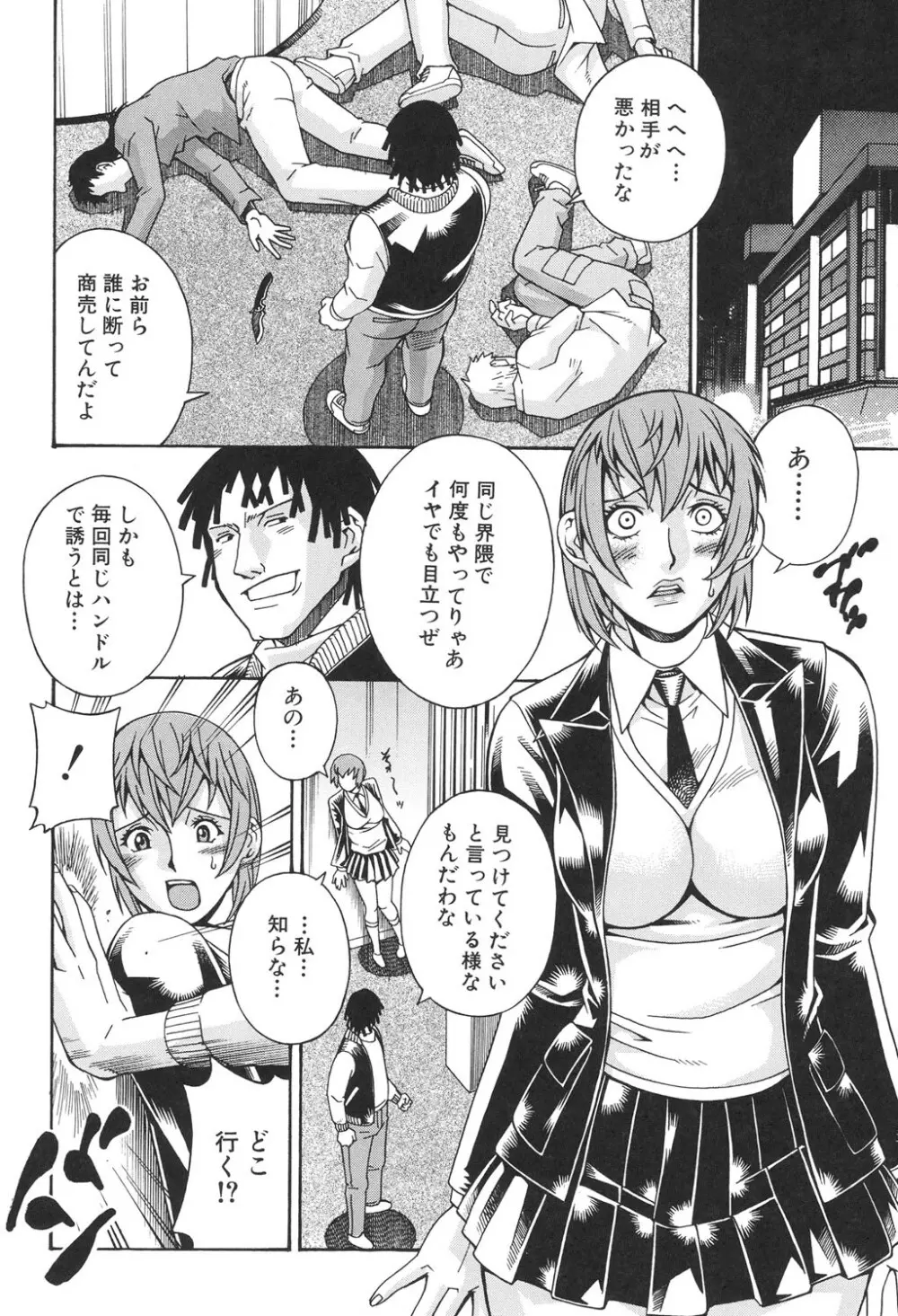 淫獣牢 Page.79
