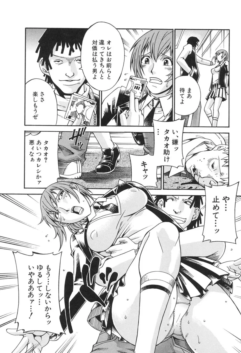 淫獣牢 Page.80