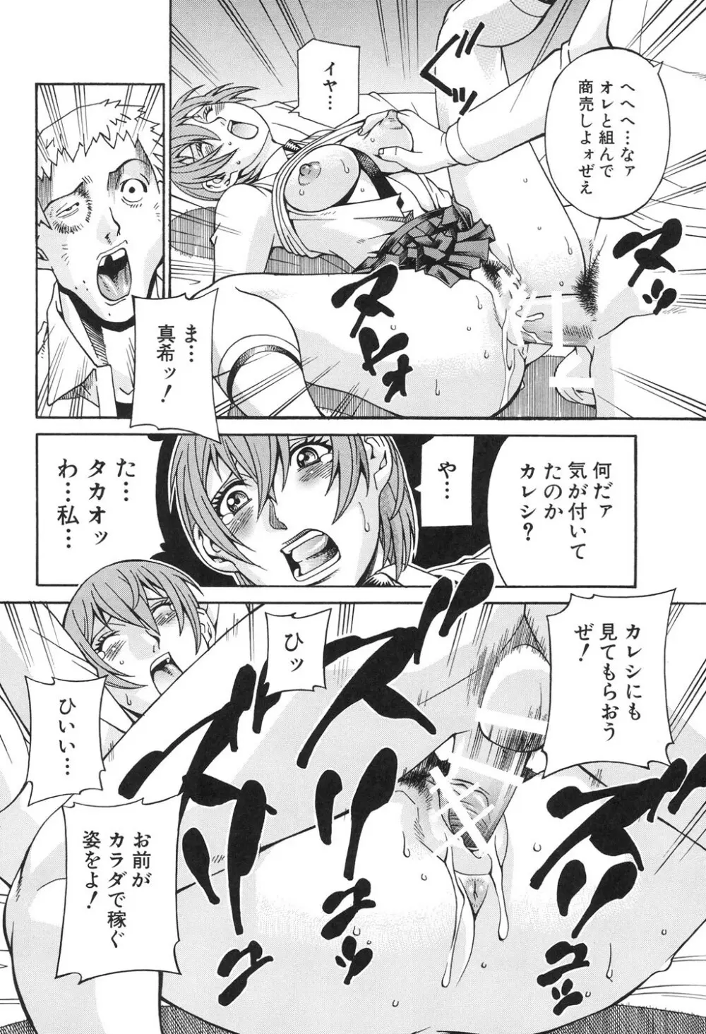 淫獣牢 Page.85