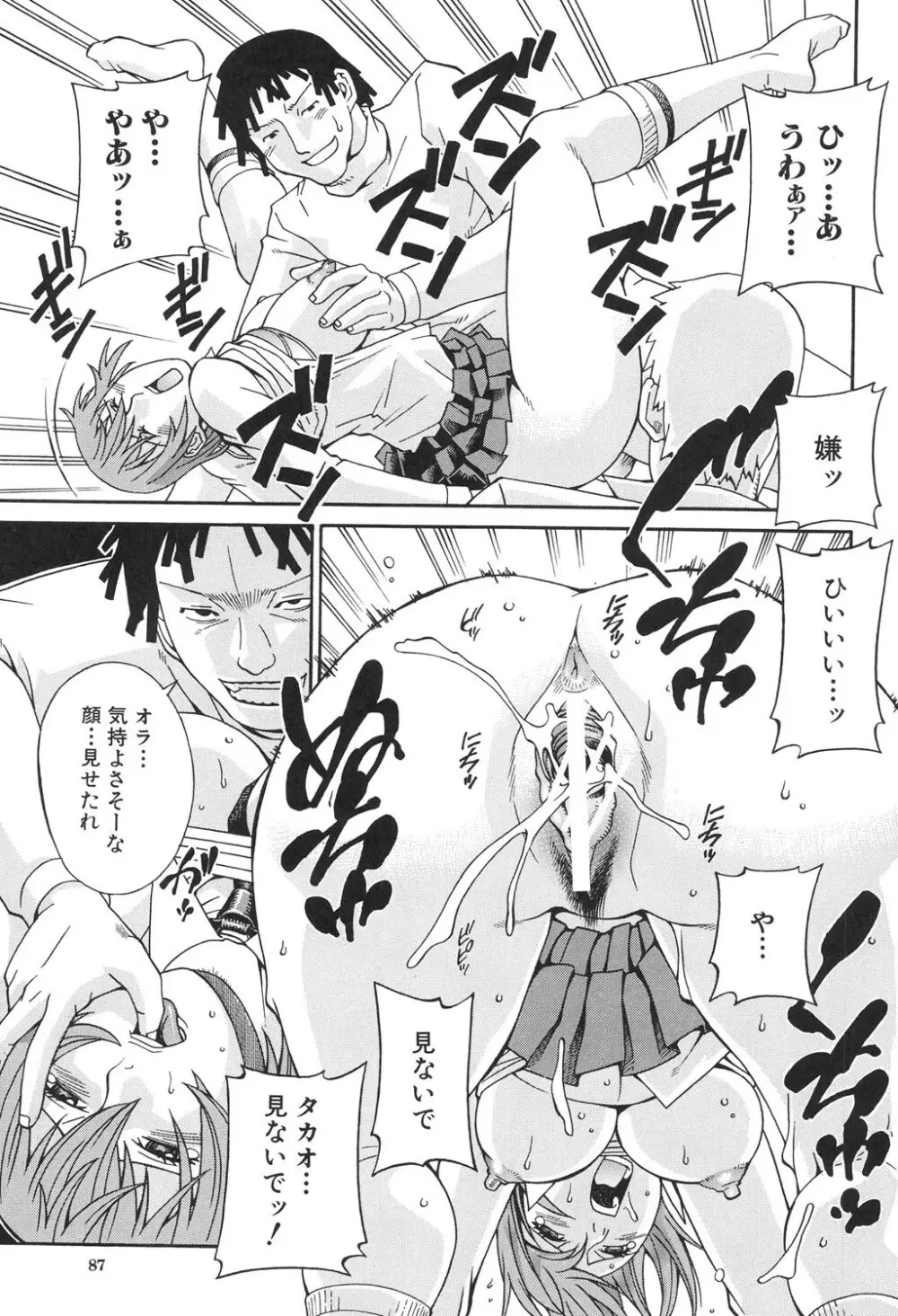 淫獣牢 Page.86