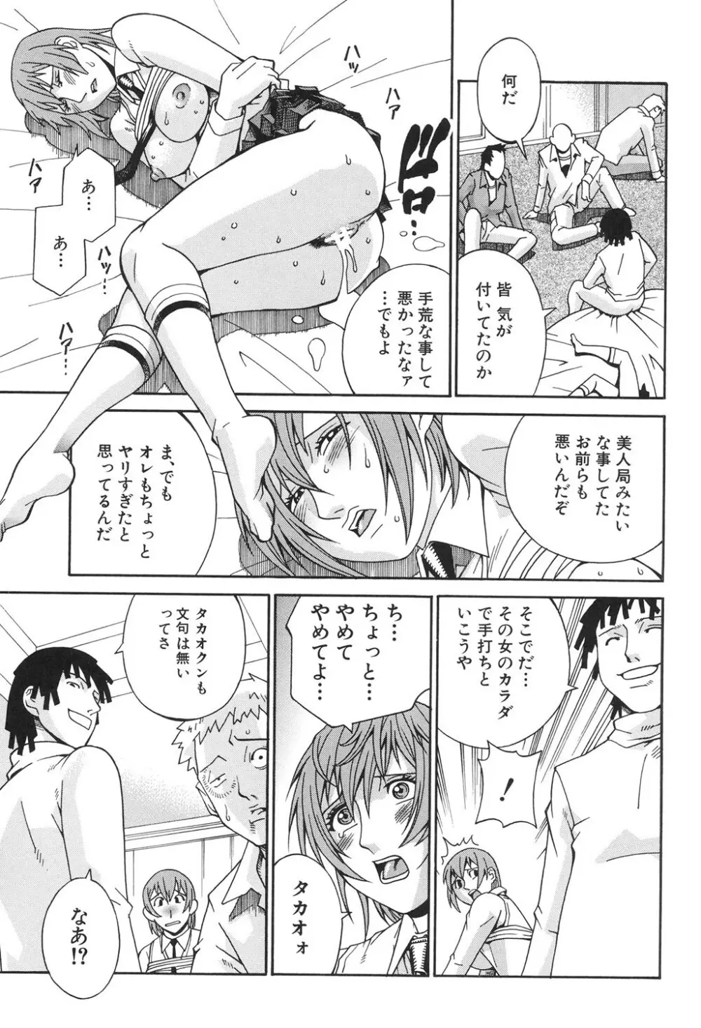 淫獣牢 Page.88