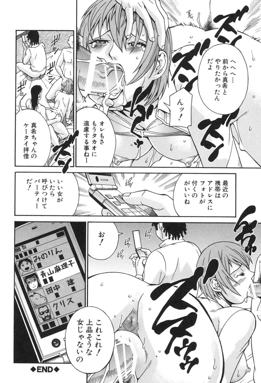 淫獣牢 Page.89