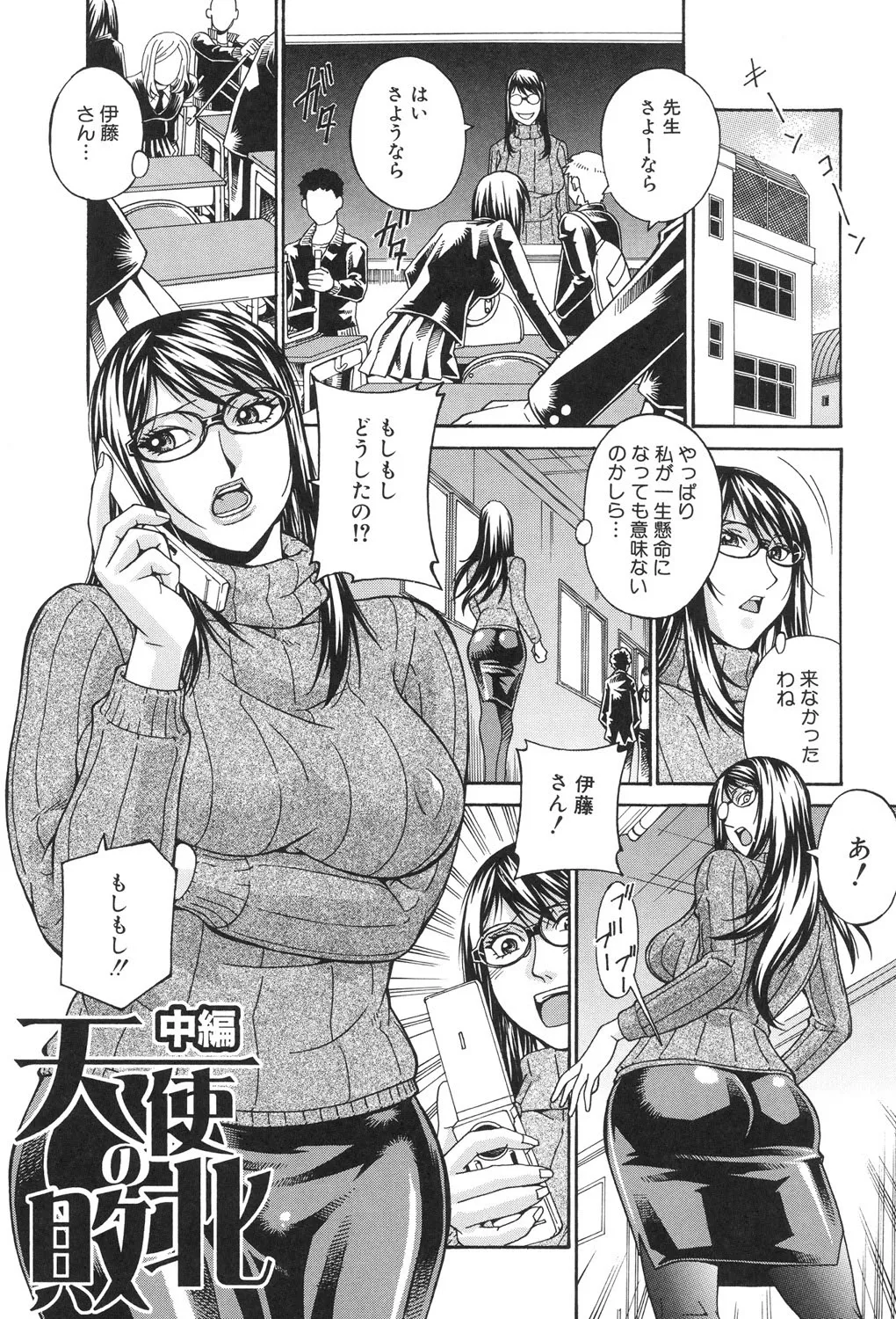 淫獣牢 Page.90