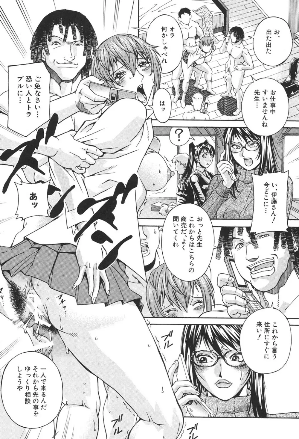 淫獣牢 Page.91