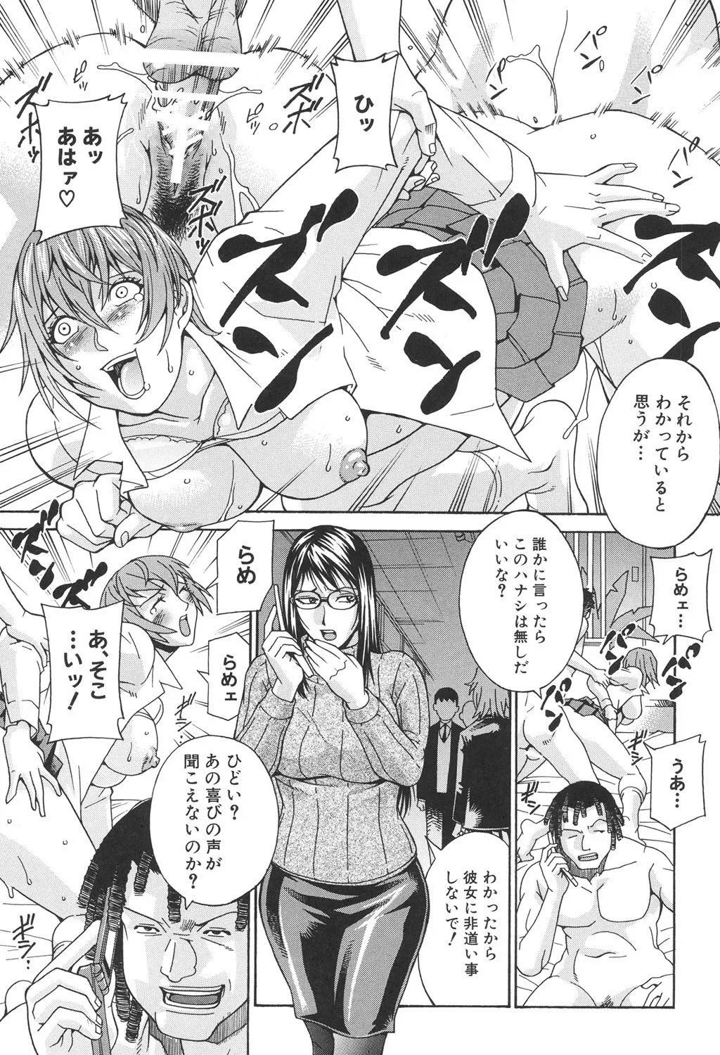淫獣牢 Page.92