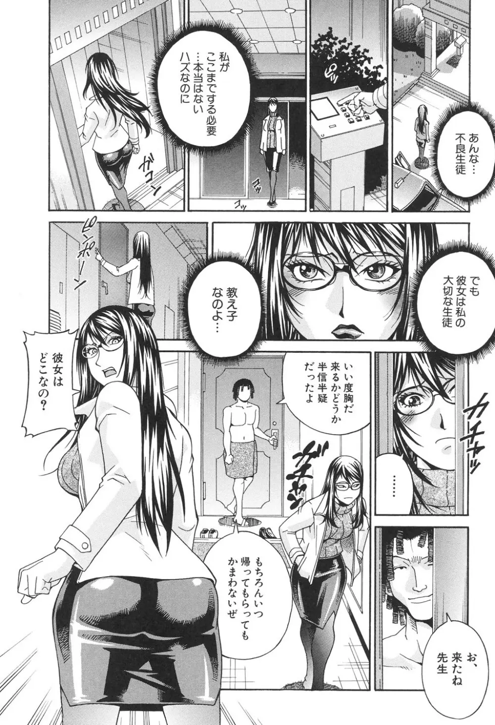 淫獣牢 Page.94
