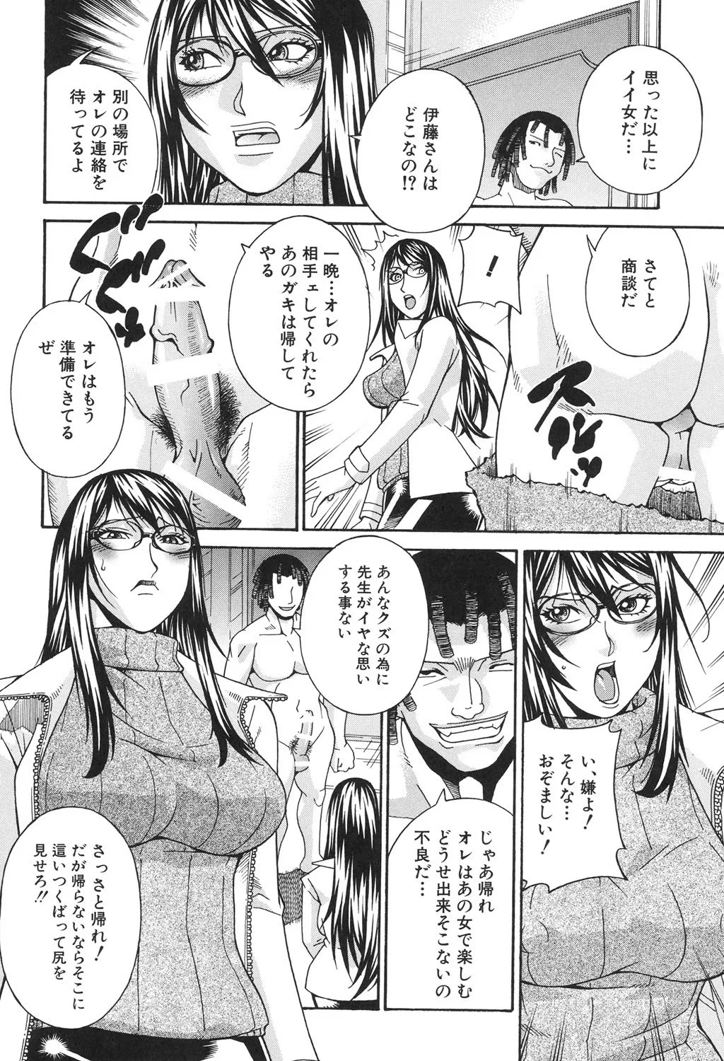 淫獣牢 Page.95