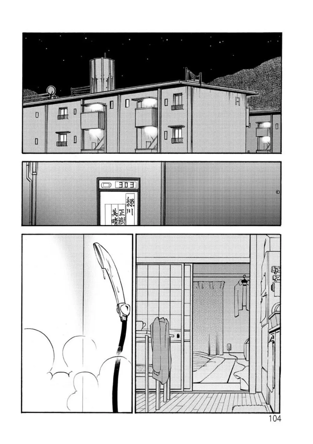 たとえば母がExtra 赤 Page.104