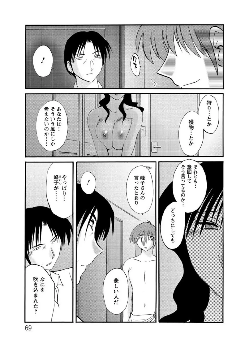たとえば母がExtra 赤 Page.69