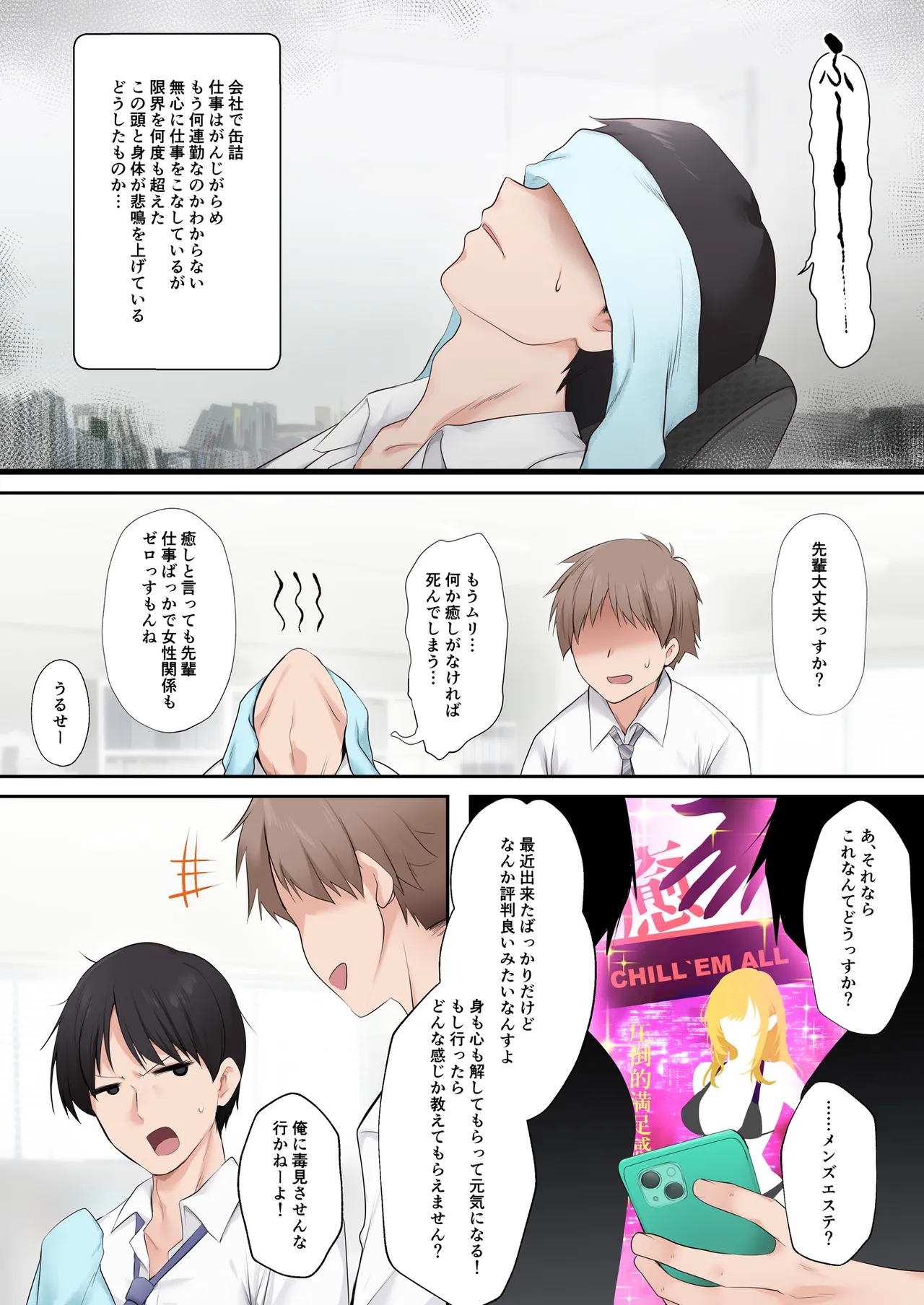 黒ギャルエスティシャンの極上フルマッサージ Page.2