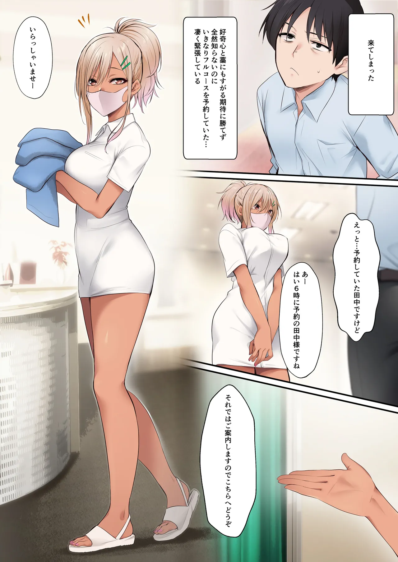 黒ギャルエスティシャンの極上フルマッサージ Page.3