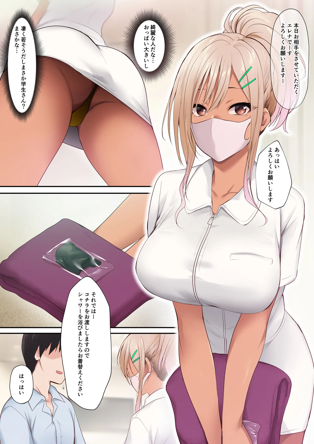 黒ギャルエスティシャンの極上フルマッサージ Page.4