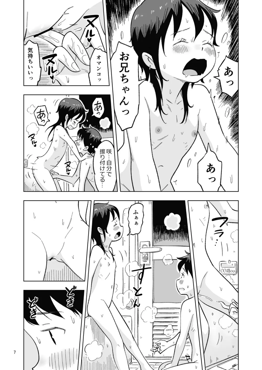 田中くんが僕たちの前で兄妹セックスした日のこと 番外編 Page.7