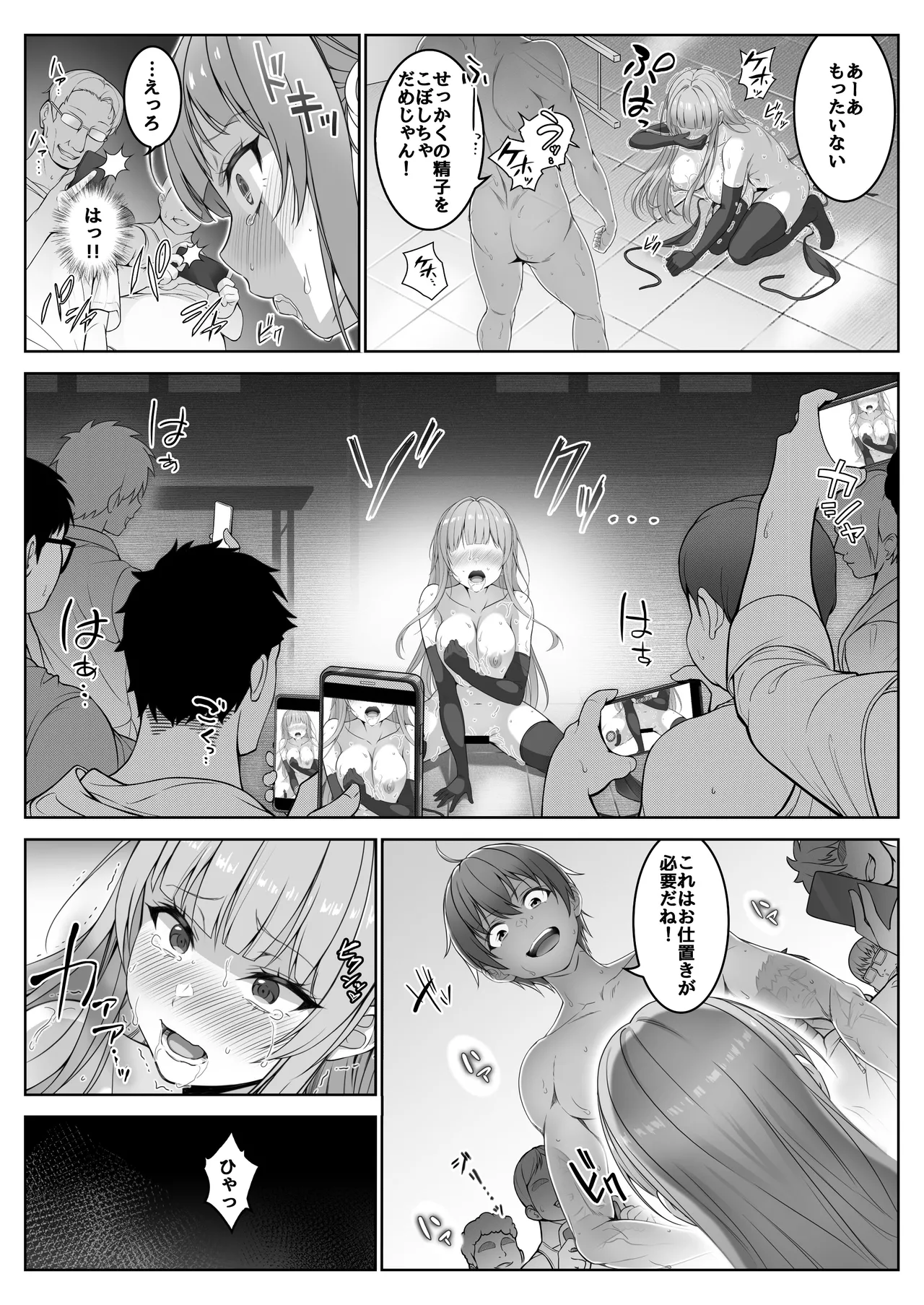 透明人間になった俺6 今度はアイドルとヤリたい放題！ Page.41