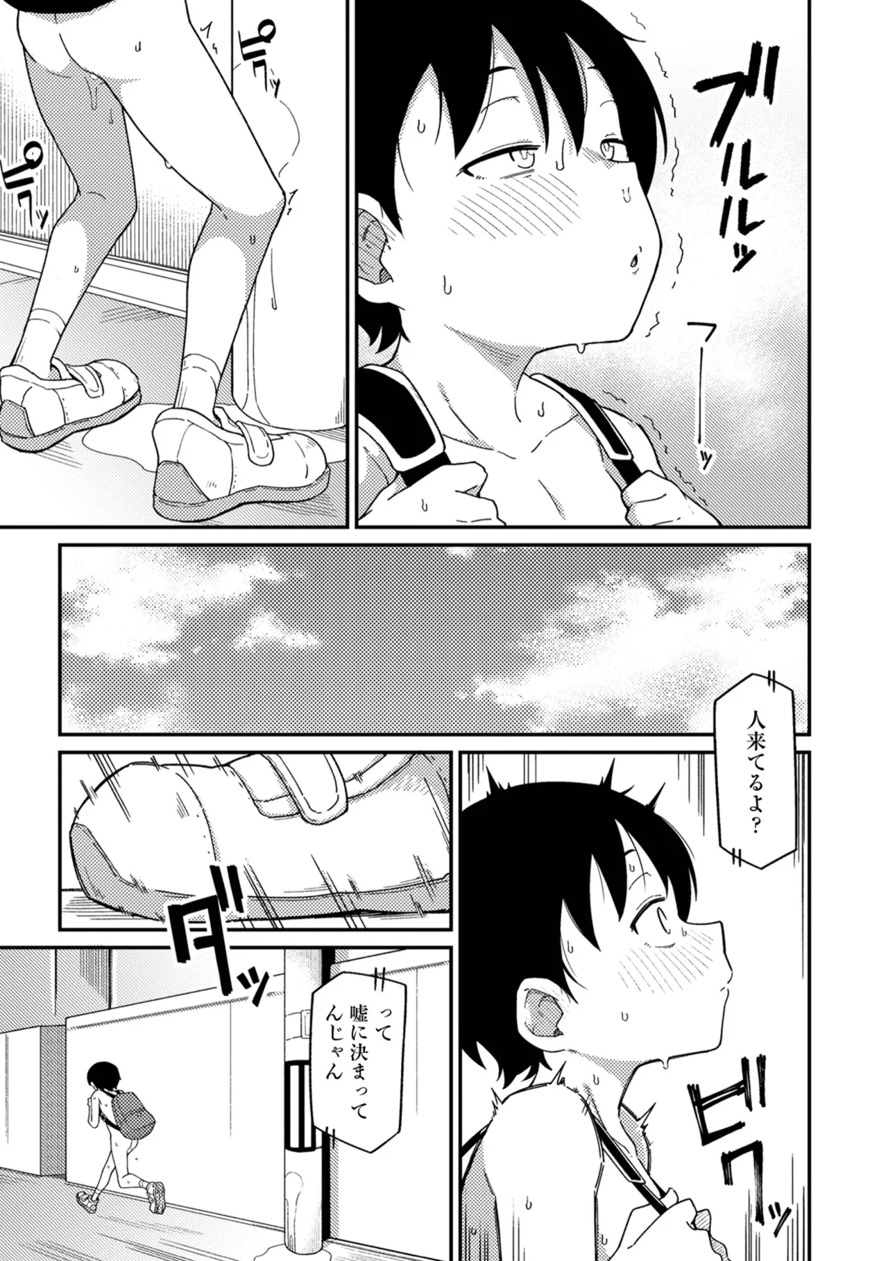 デジタルぷにぺどッ! Vol.37 Page.101