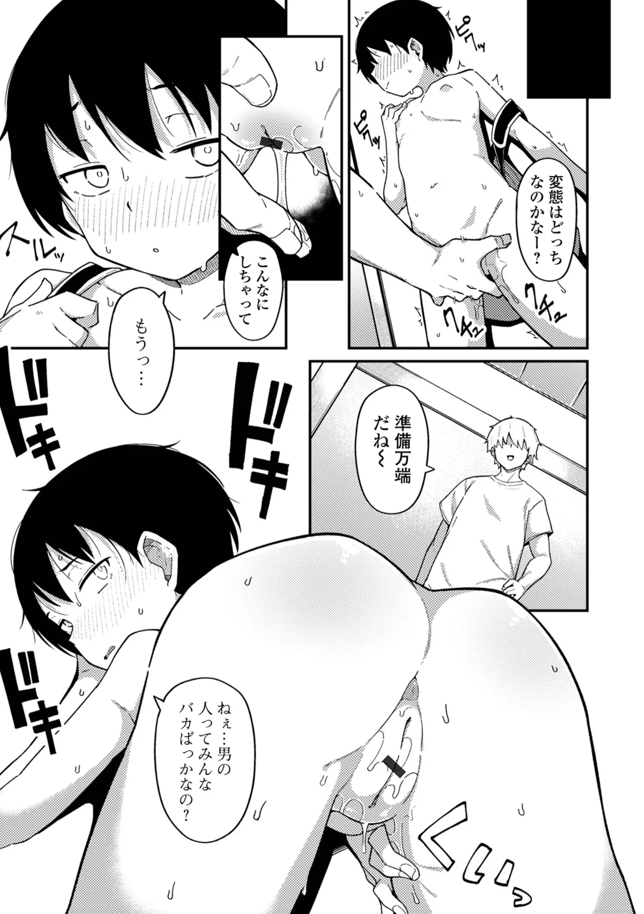 デジタルぷにぺどッ! Vol.37 Page.103