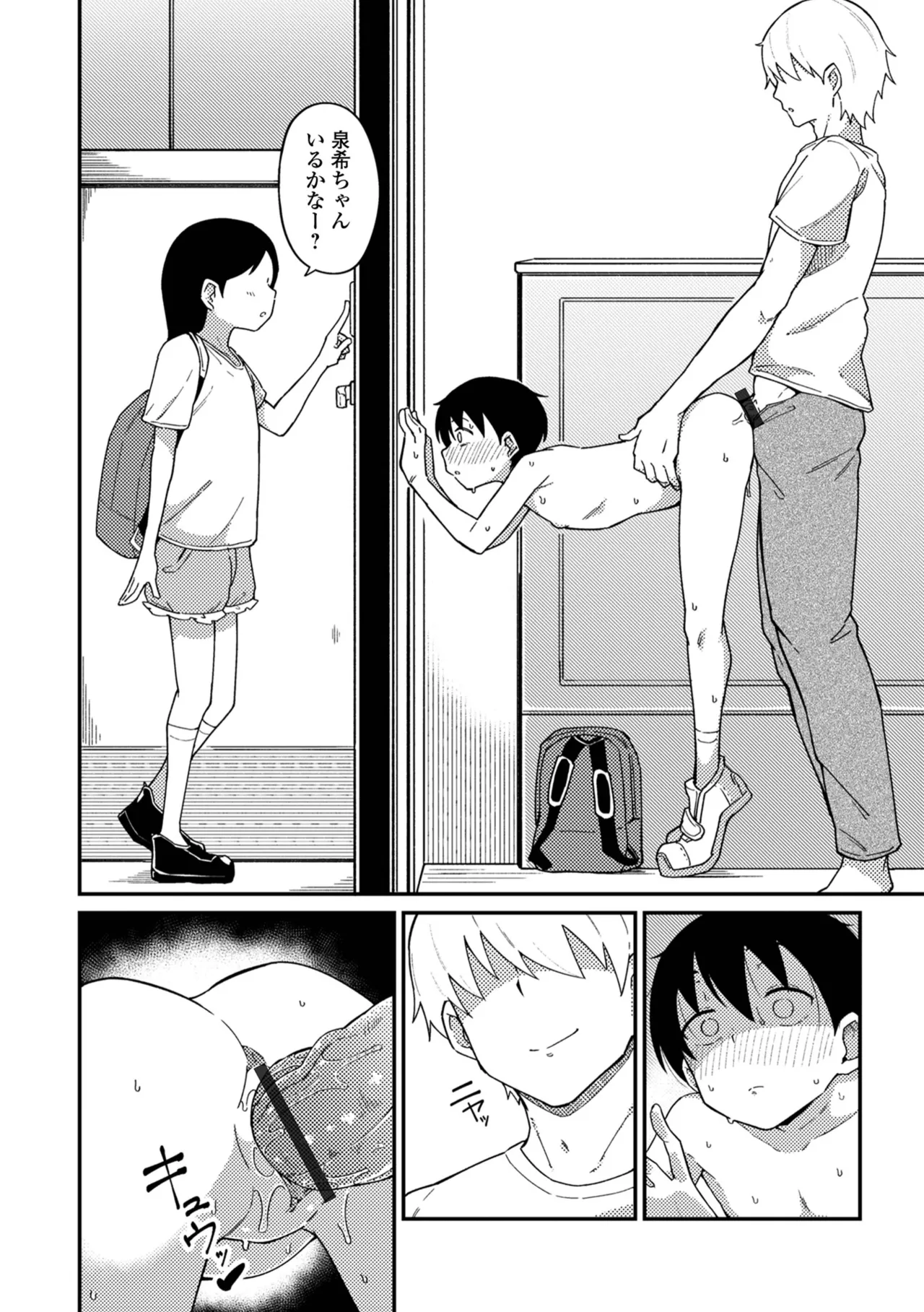 デジタルぷにぺどッ! Vol.37 Page.106