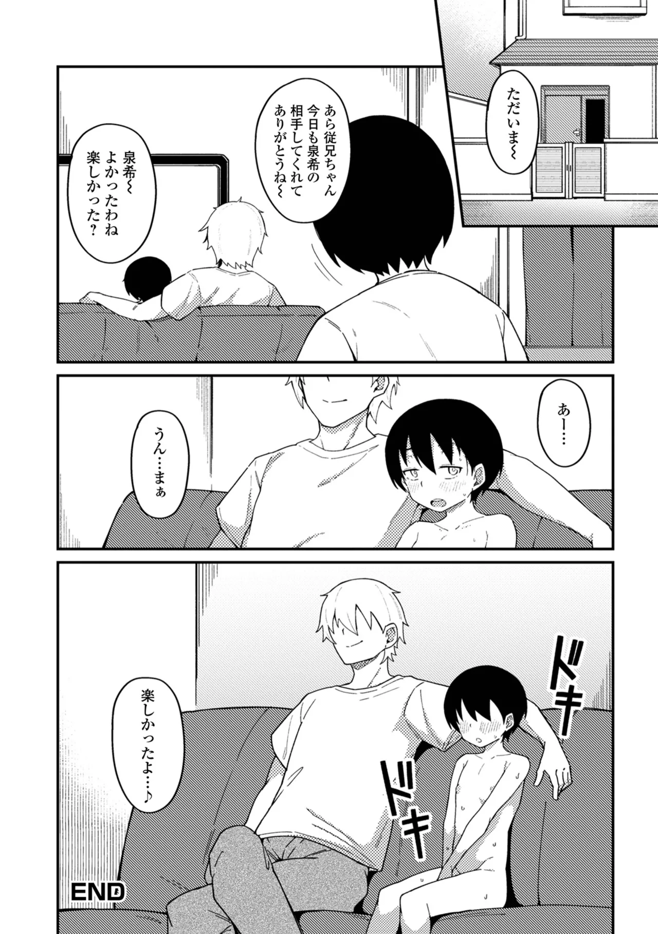 デジタルぷにぺどッ! Vol.37 Page.110