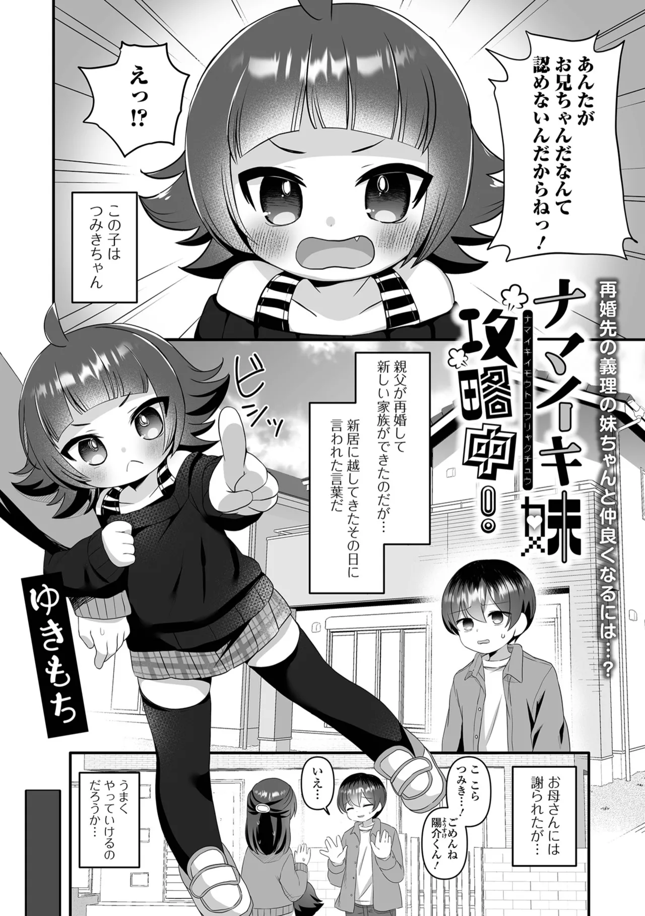 デジタルぷにぺどッ! Vol.37 Page.111